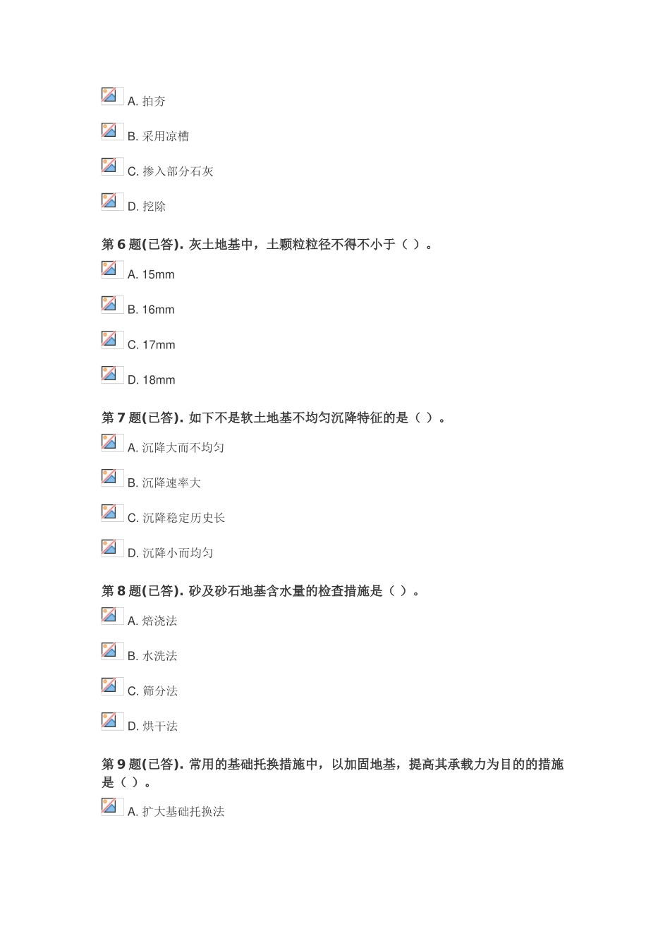 2025年6049建筑工程质量检验与事故处理题库_第2页