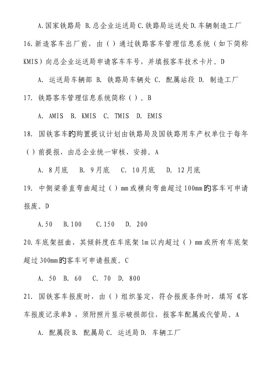 2025年铁路客车运用维修规程题库_第3页