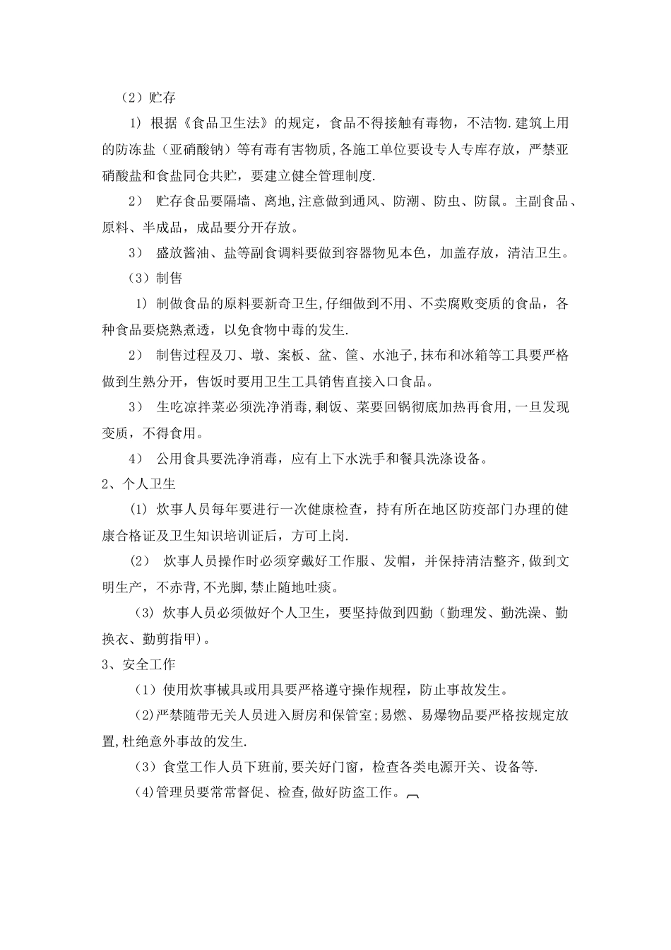 工地生活区管理制度_第3页