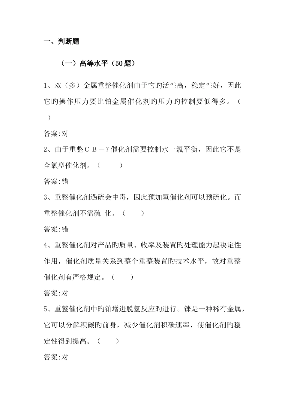 2025年重整题库_第3页