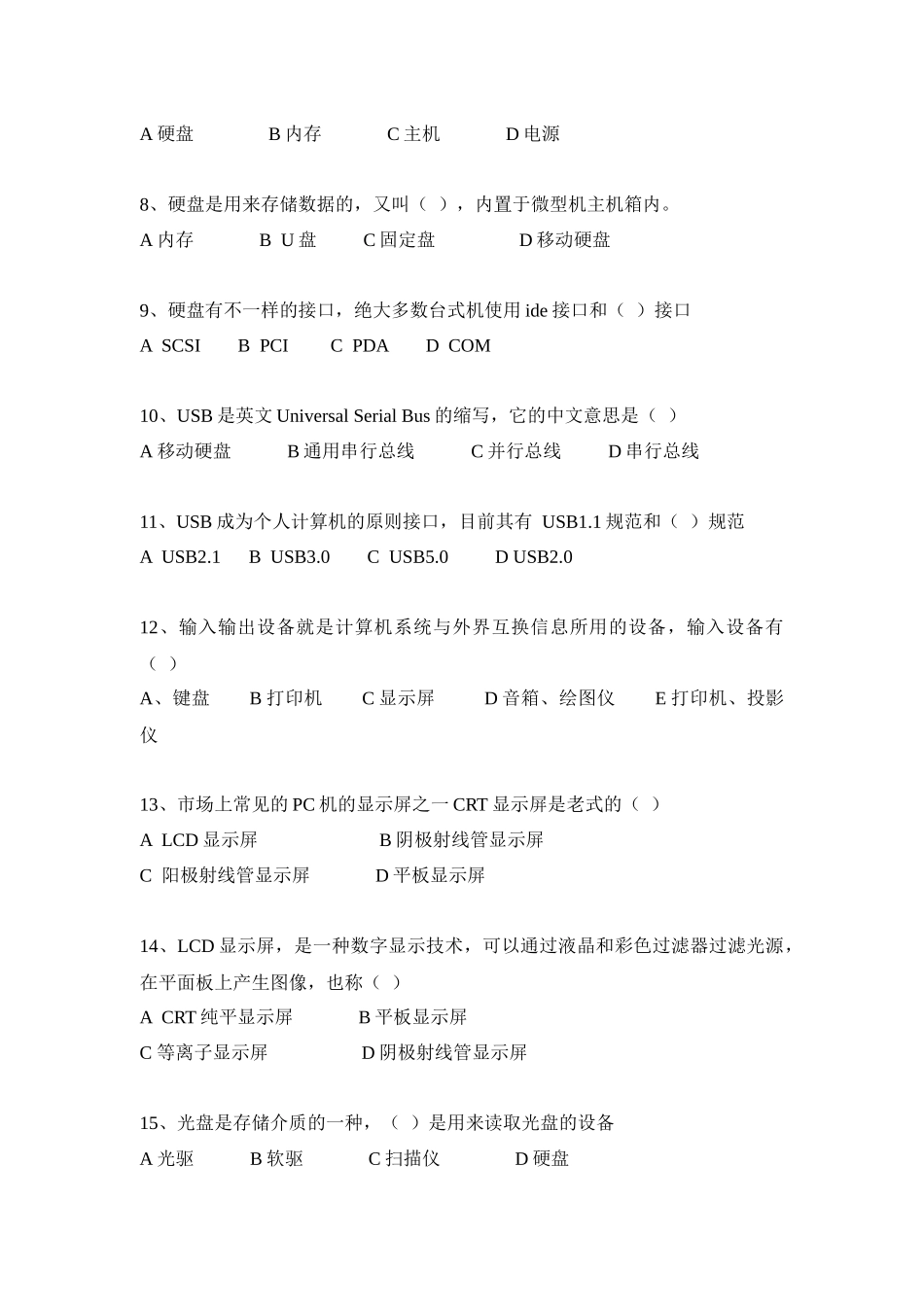 2025年工商信息化题库_第2页