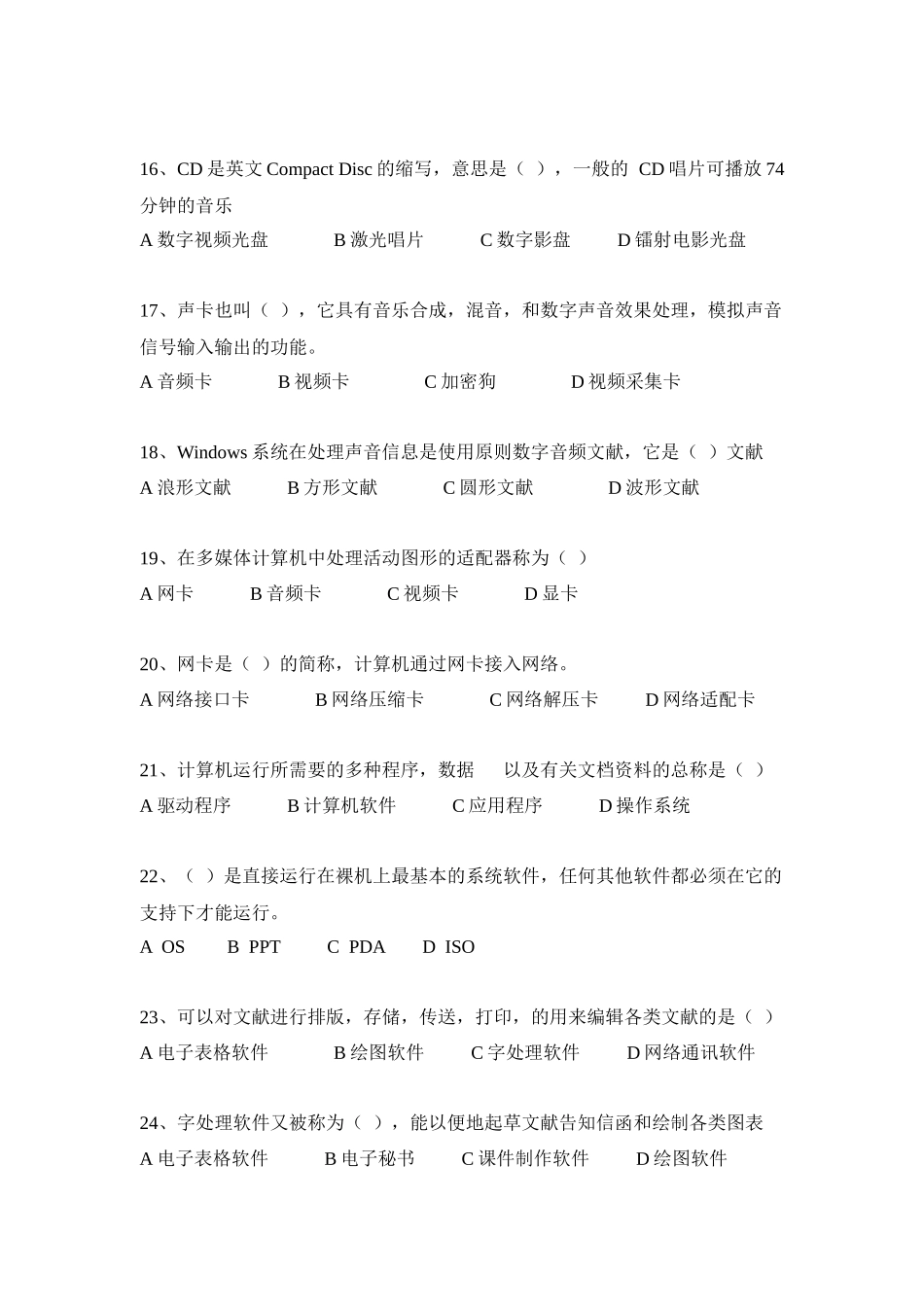 2025年工商信息化题库_第3页