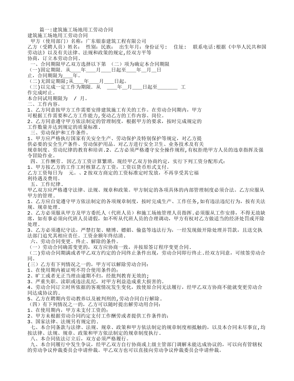 工地用工合同范本_第1页
