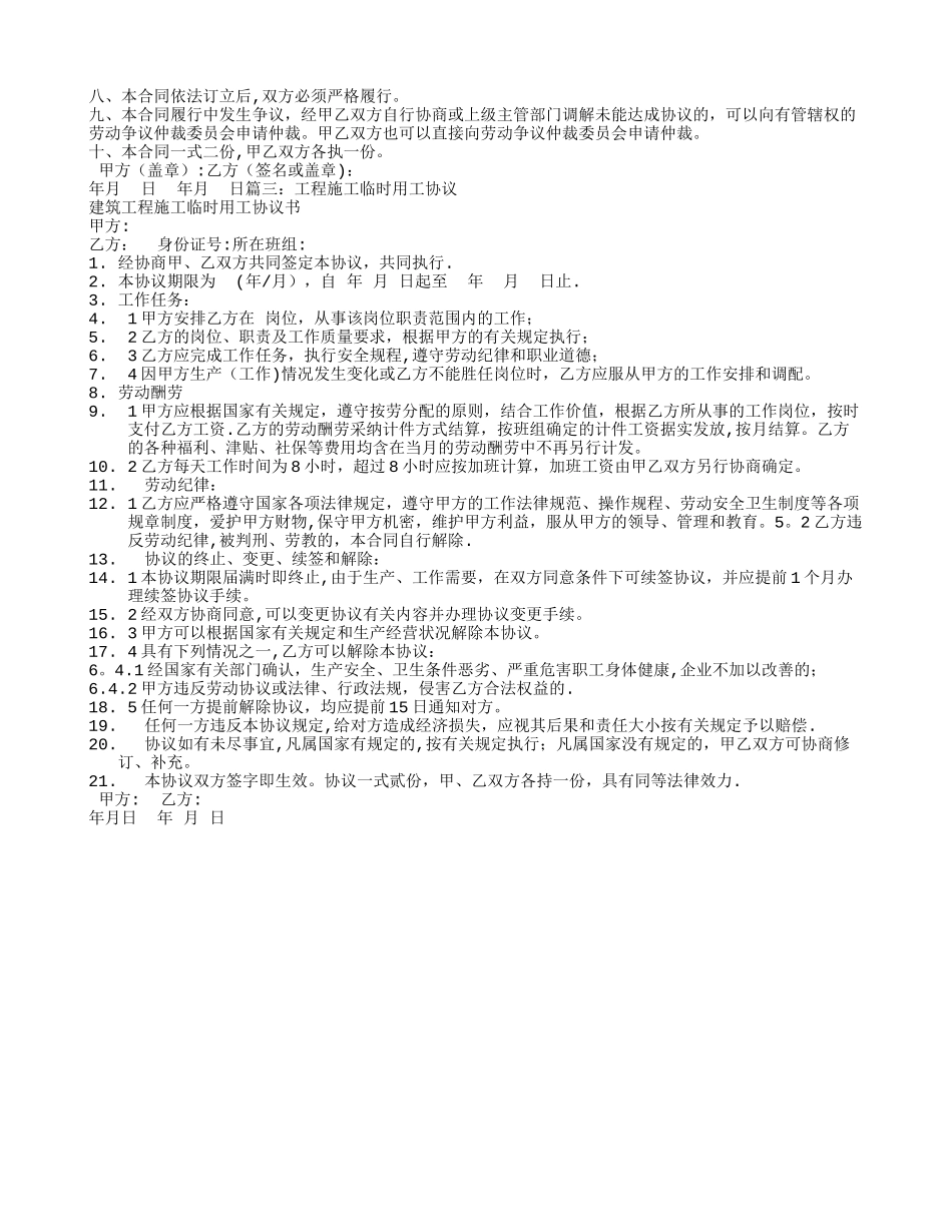工地用工合同范本_第3页
