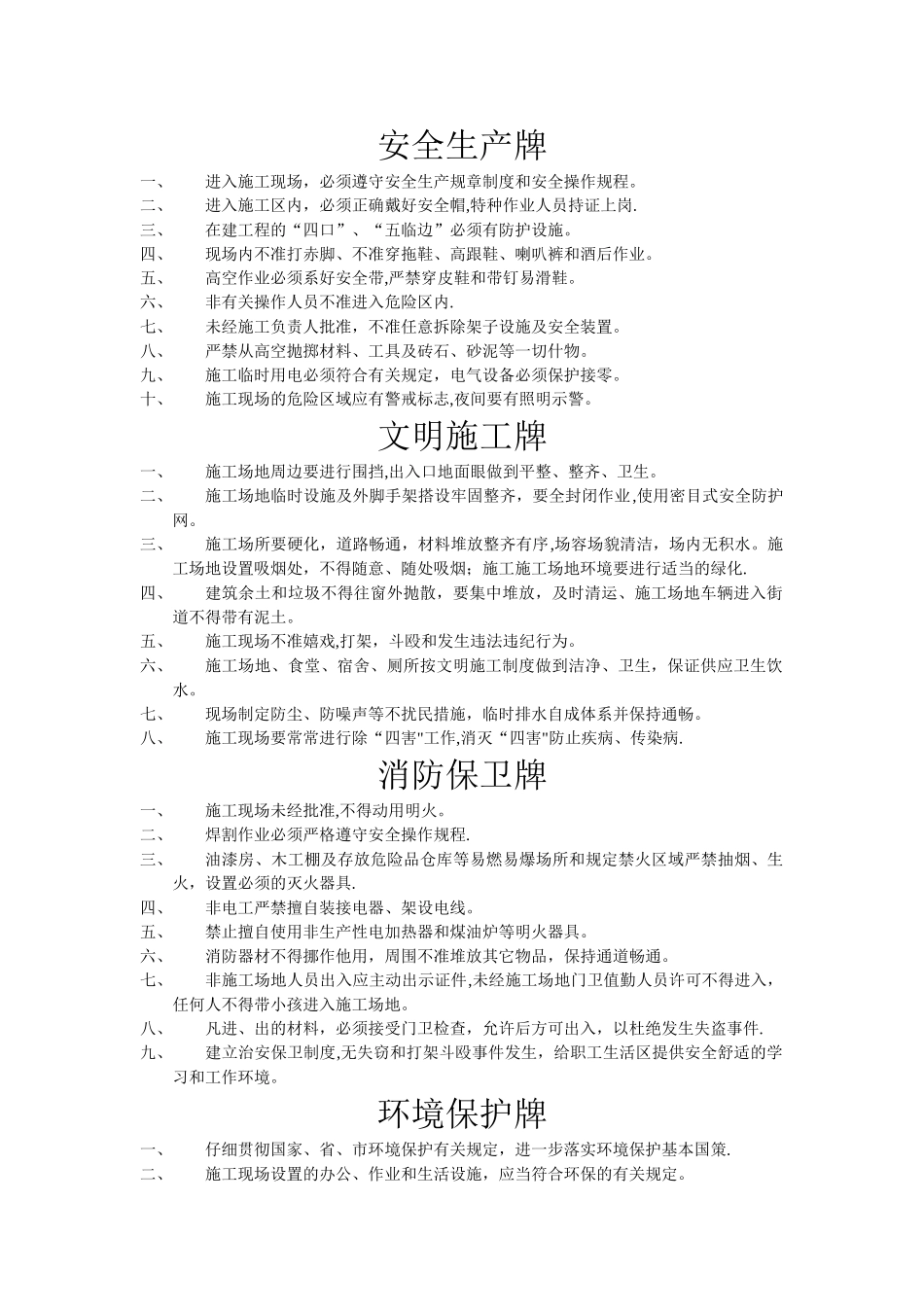 工地用各种规章制度等安全生产牌_第1页