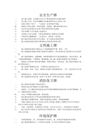 工地用各种规章制度等安全生产牌