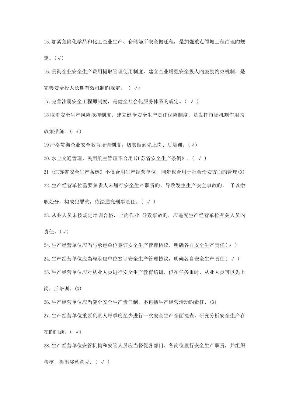 2025年链工宝题库_第2页