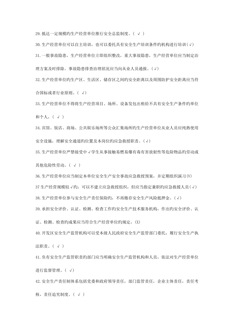 2025年链工宝题库_第3页