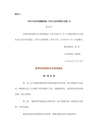 2025年高等学校消防安全管理规定南京邮电大学