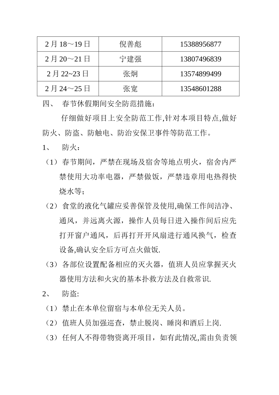 工地留守施工方案_第2页