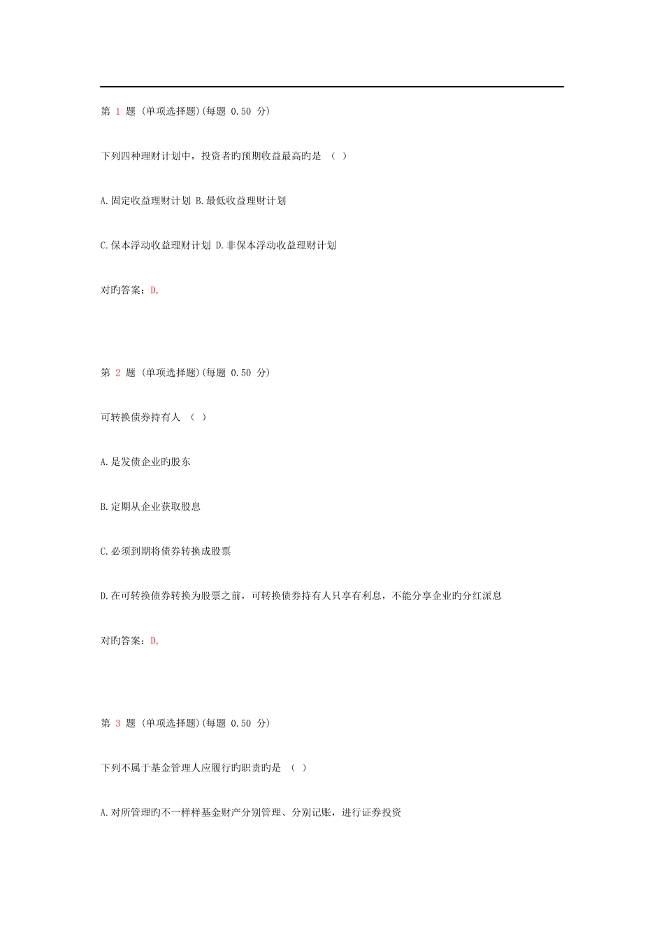 2025年银行从业资格考试个人理财上机预测试题第二部分_第1页