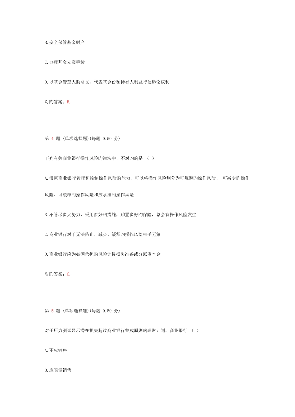 2025年银行从业资格考试个人理财上机预测试题第二部分_第2页