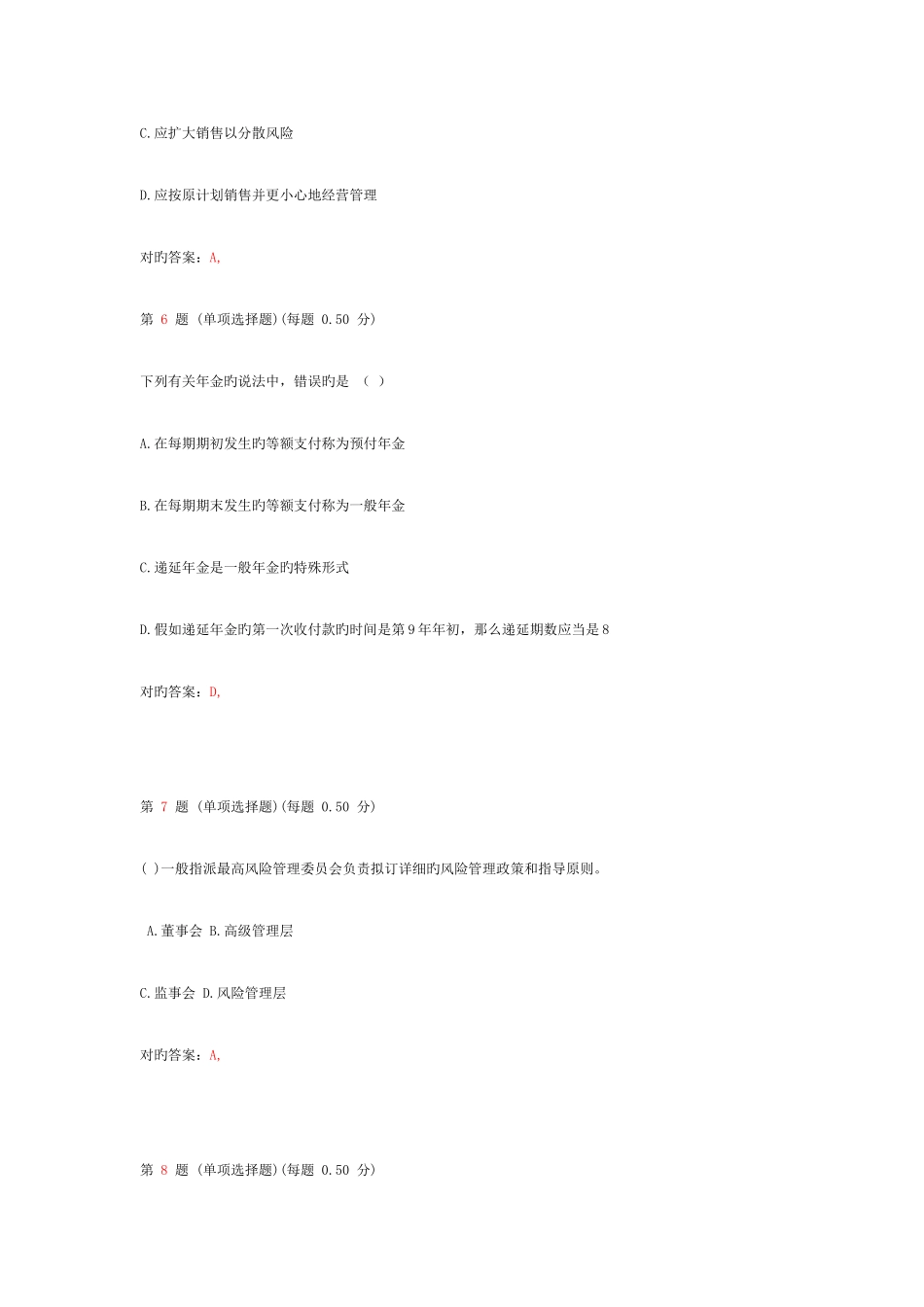 2025年银行从业资格考试个人理财上机预测试题第二部分_第3页