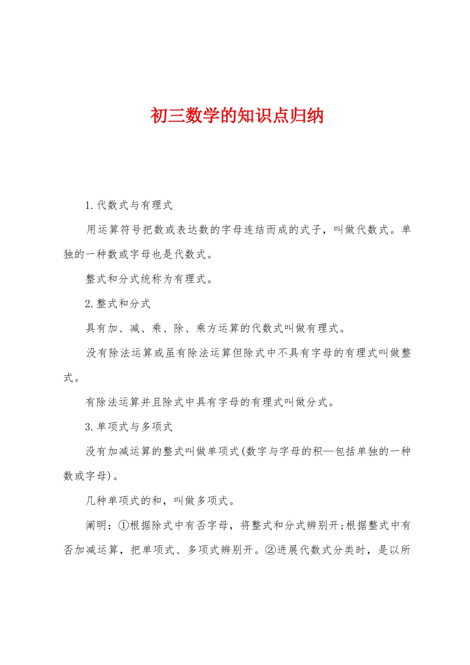 2025年初三数学的知识点归纳_第1页