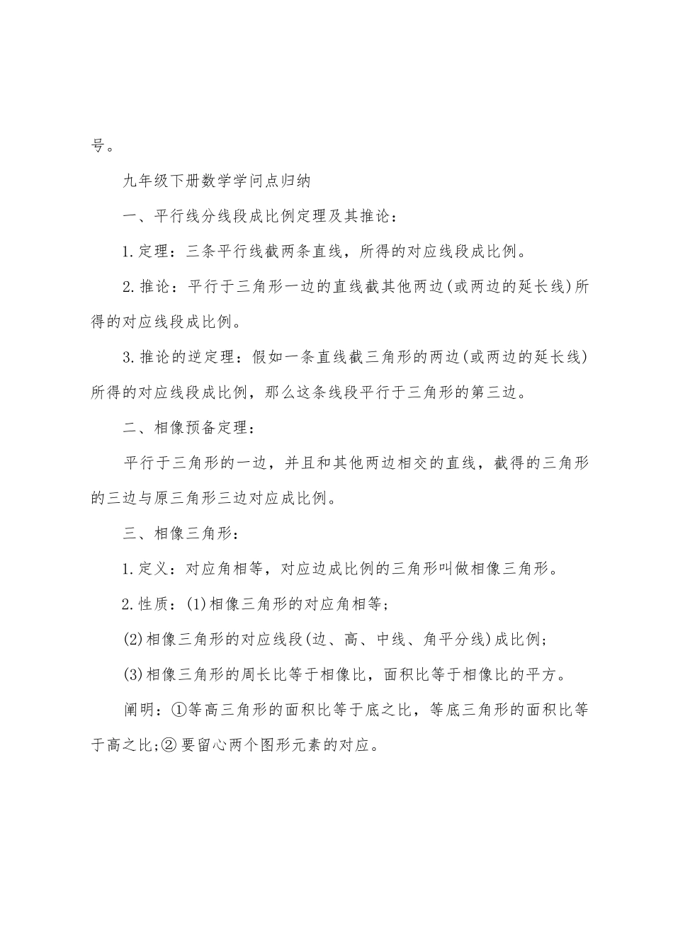 2025年初三数学的知识点归纳_第3页