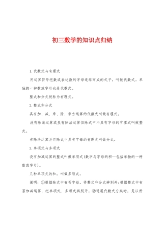 2025年初三数学的知识点归纳