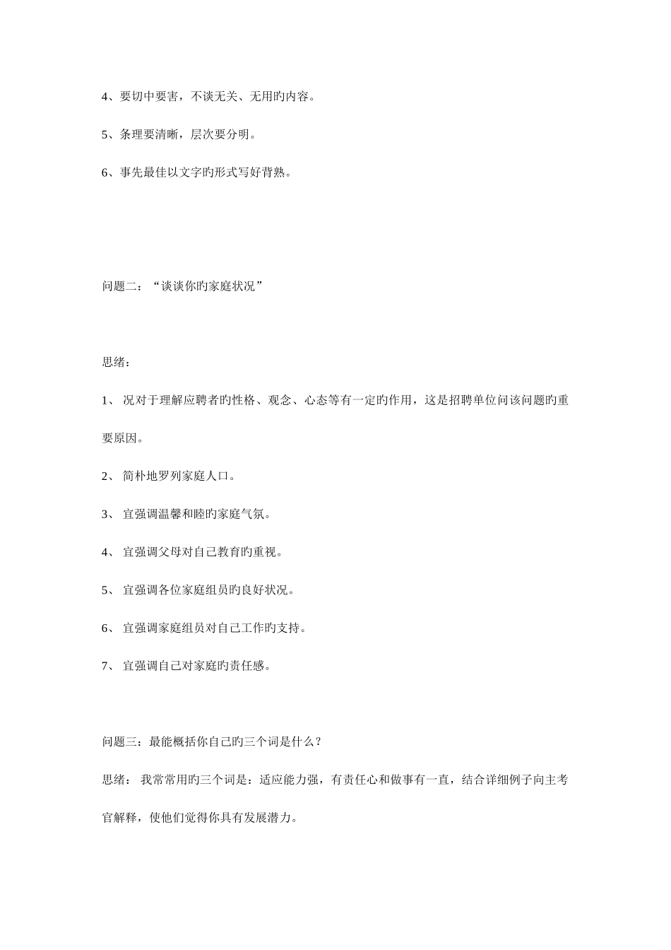 2025年面试实战技巧常见问题解答_第2页