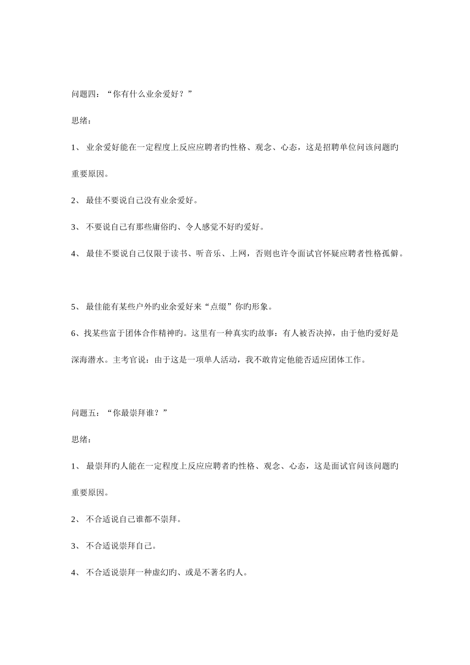 2025年面试实战技巧常见问题解答_第3页