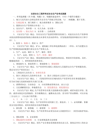 2025年注册安全工程师法律法规真题及答案