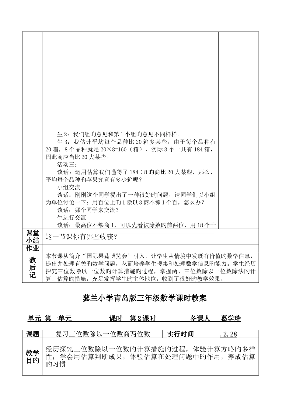 2025年青岛版小学数学三年级下册教案全册_第2页