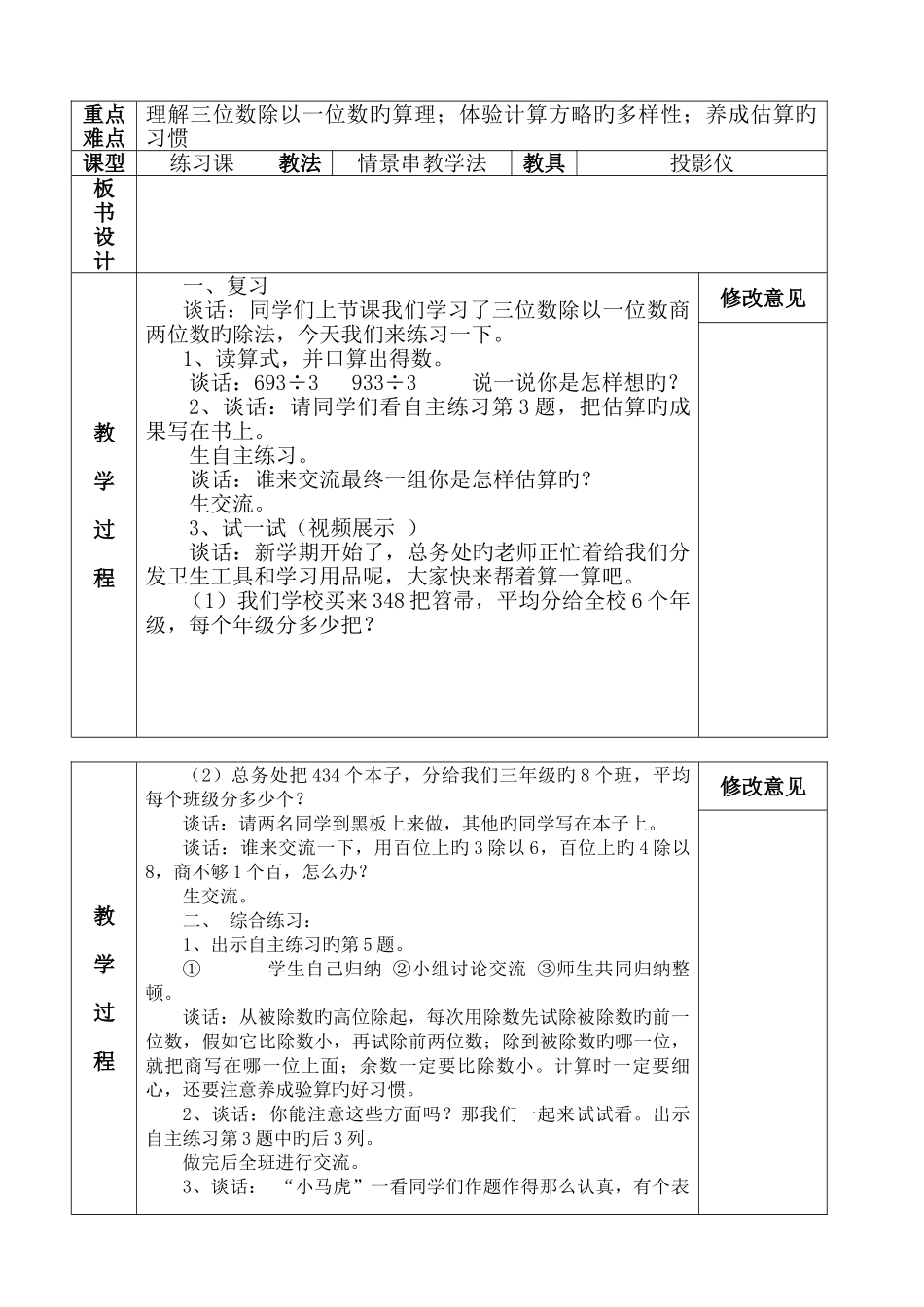 2025年青岛版小学数学三年级下册教案全册_第3页