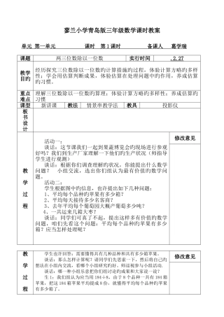 2025年青岛版小学数学三年级下册教案全册