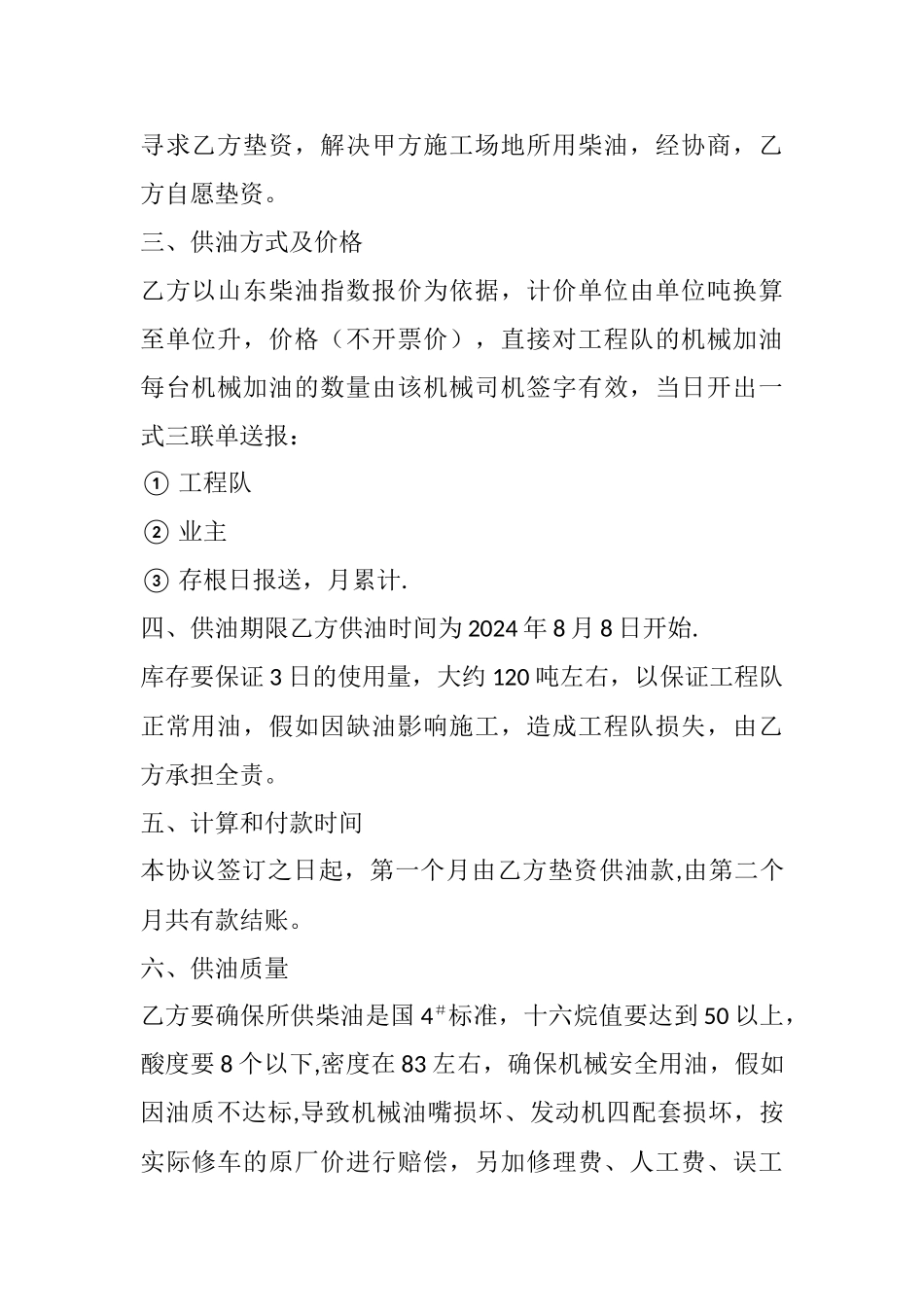 工地用油协议_第2页