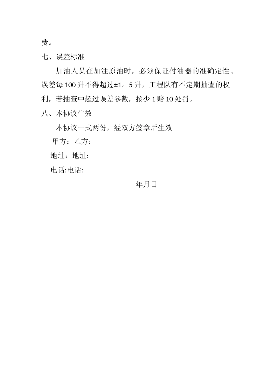 工地用油协议_第3页