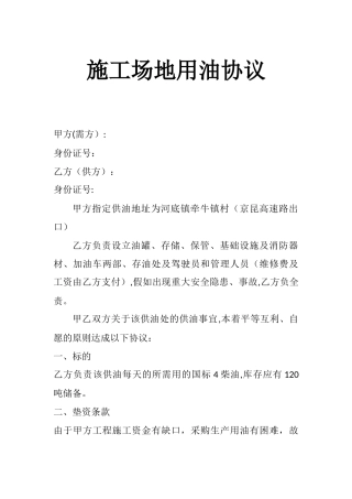 工地用油协议