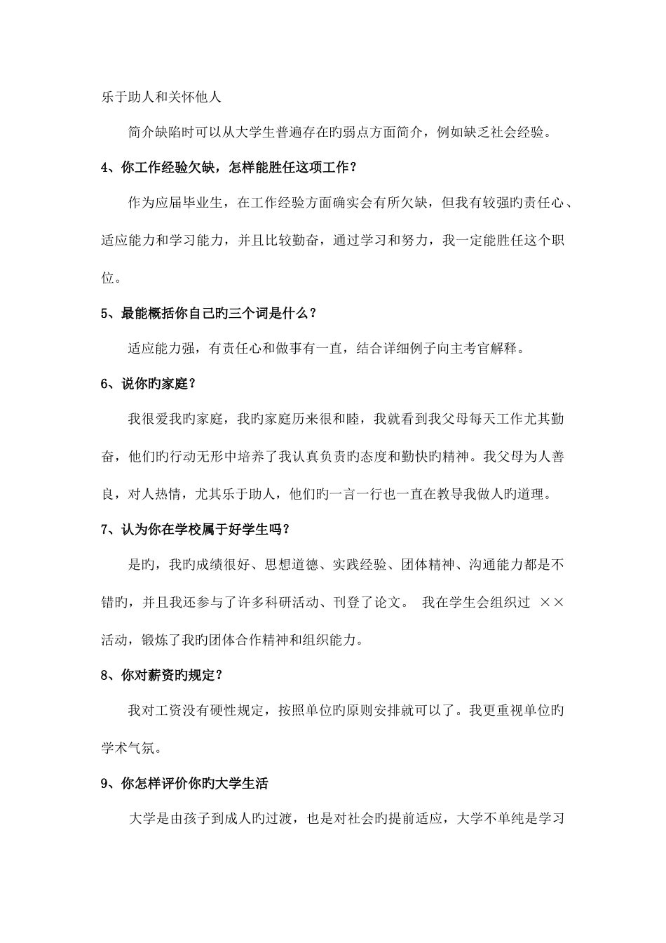 2025年面试问题大全及答案_第2页