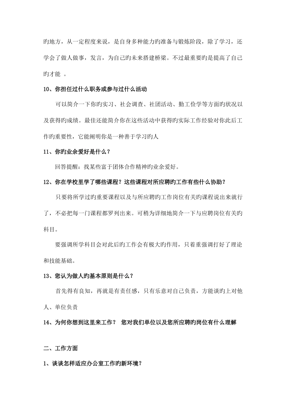 2025年面试问题大全及答案_第3页