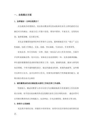 2025年面试问题大全及答案