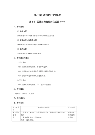 2025年高中生物必修二全套教案