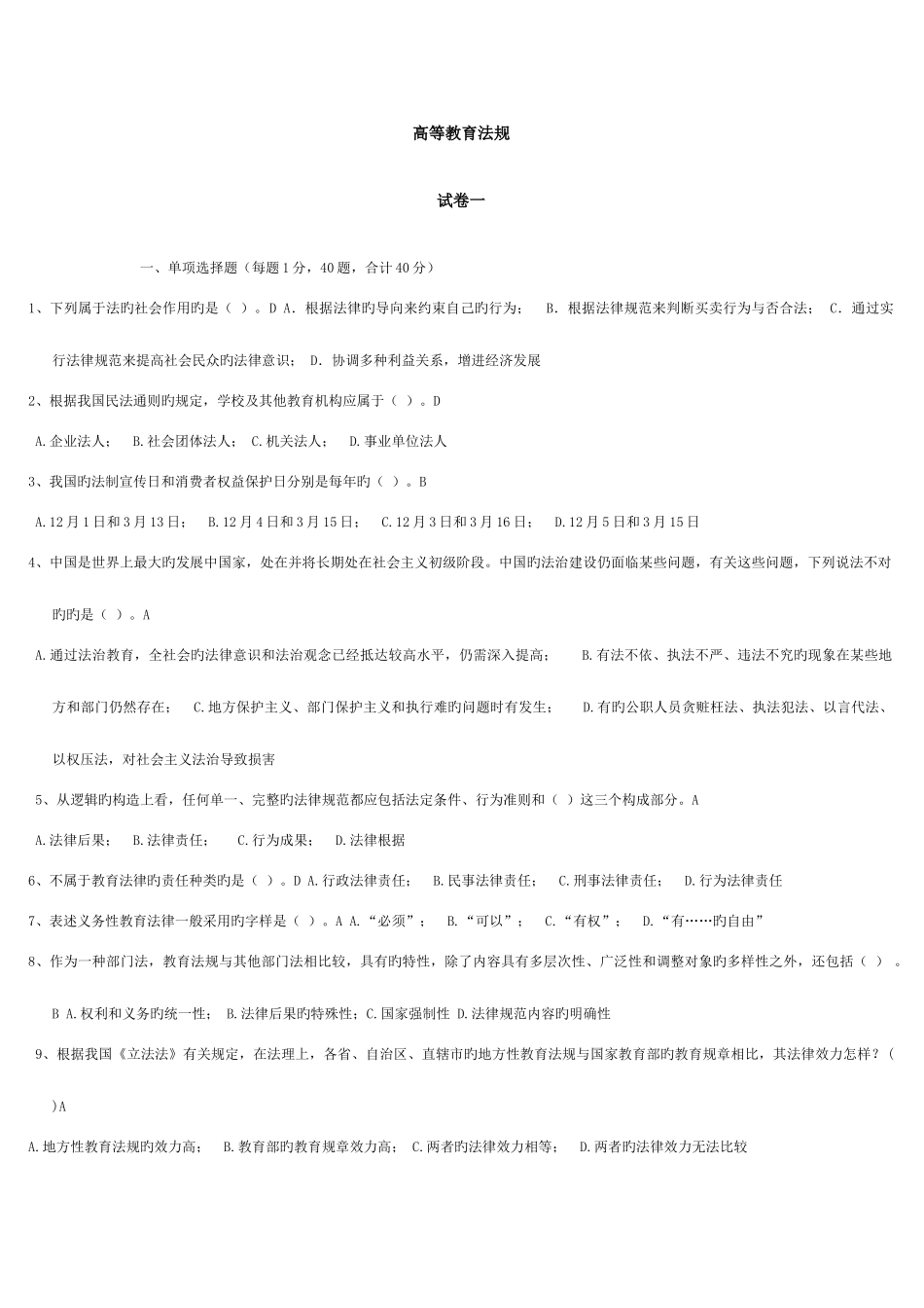 2025年高校教师资格证考试试题库高等教育法规法规_第1页