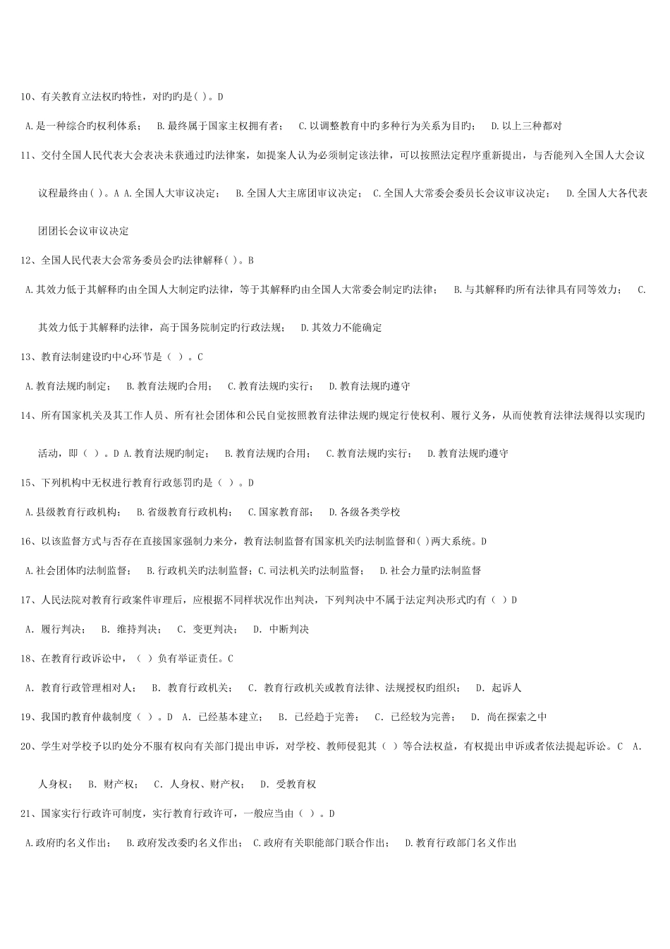 2025年高校教师资格证考试试题库高等教育法规法规_第2页
