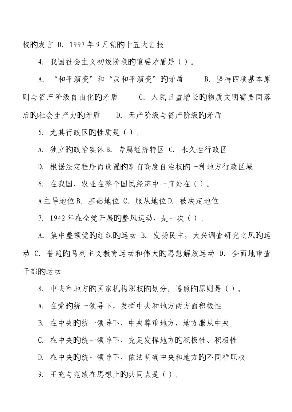 2025年领导干部公开选拔考试试题及答案_第2页
