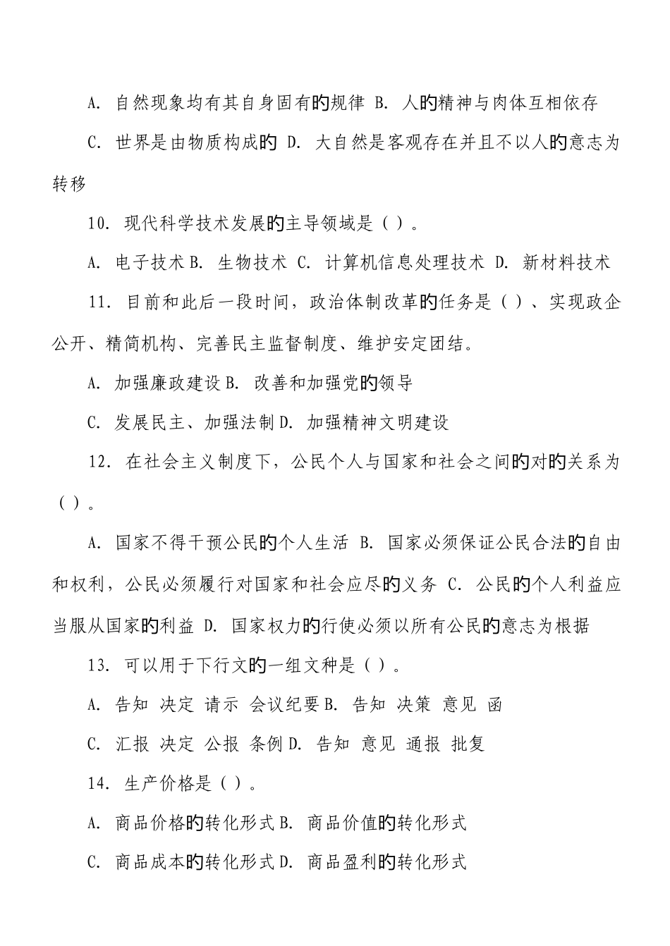 2025年领导干部公开选拔考试试题及答案_第3页