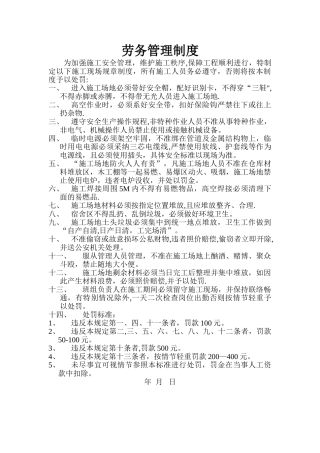 工地管理规章制度
