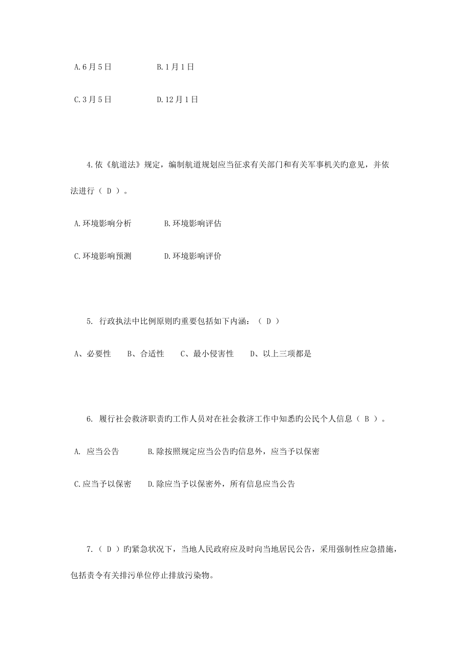 2025年陕西省下半年司法考试冲刺考试题_第2页