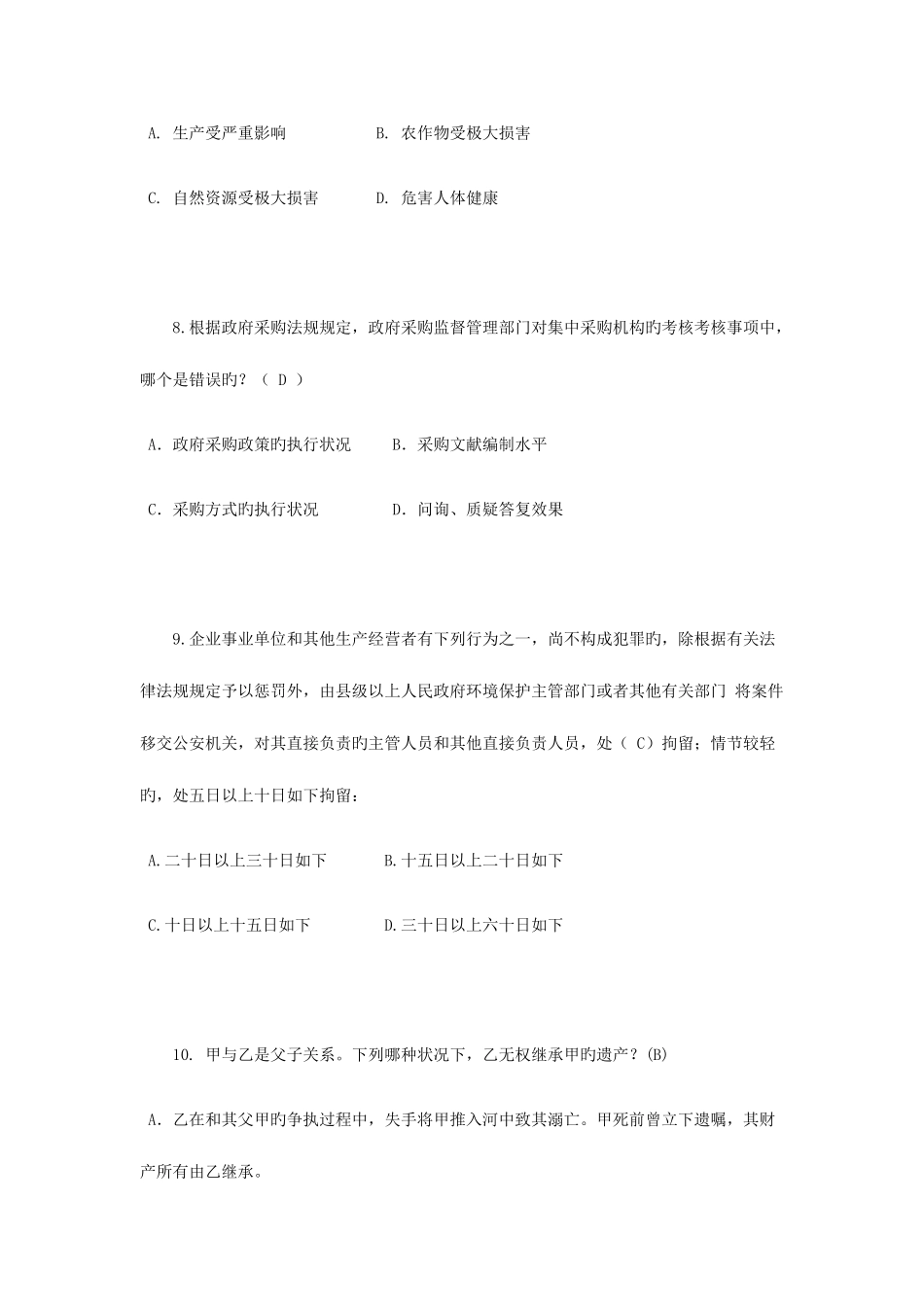 2025年陕西省下半年司法考试冲刺考试题_第3页