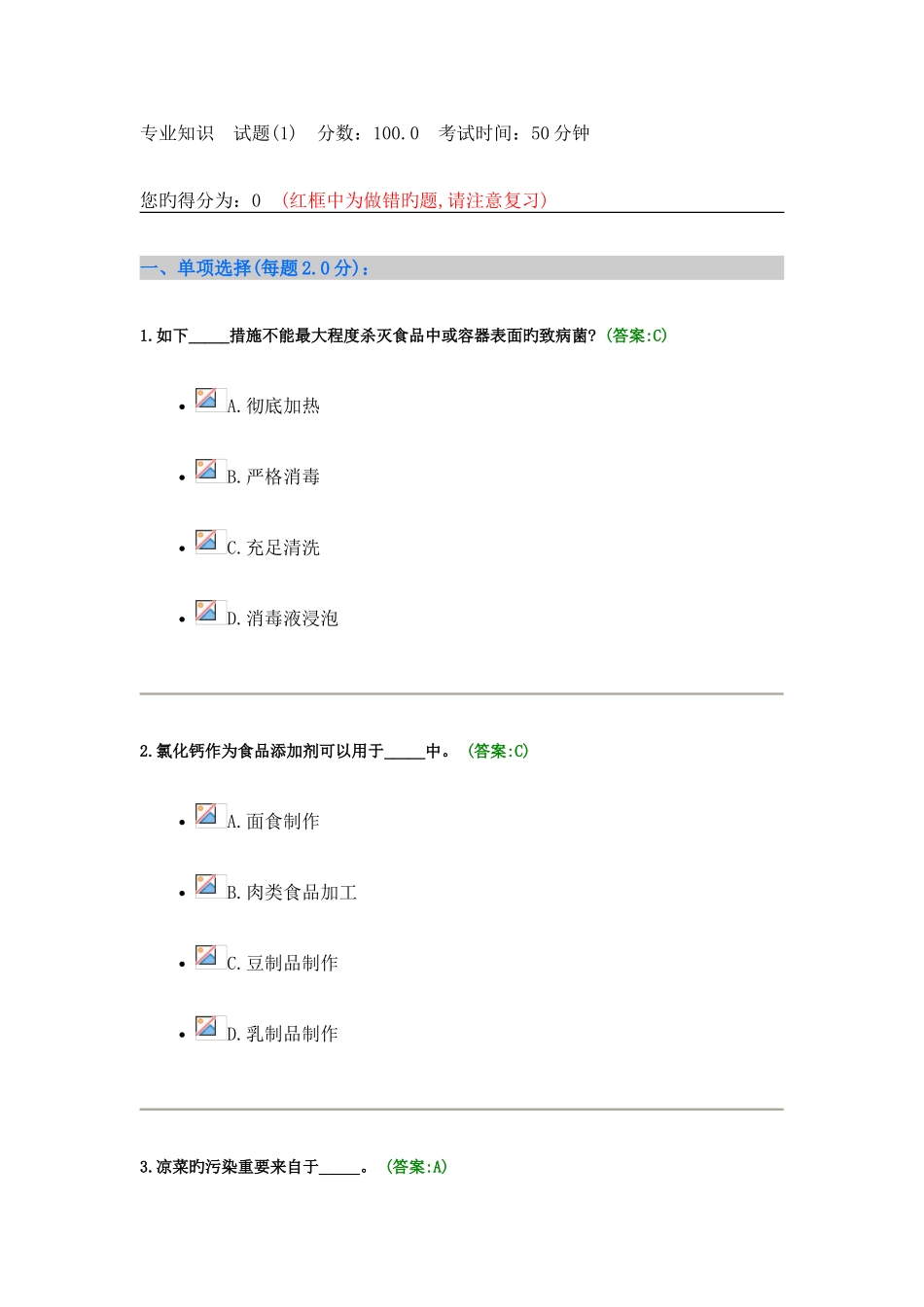2025年餐饮服务食品安全管理员考试试题与答案_第1页