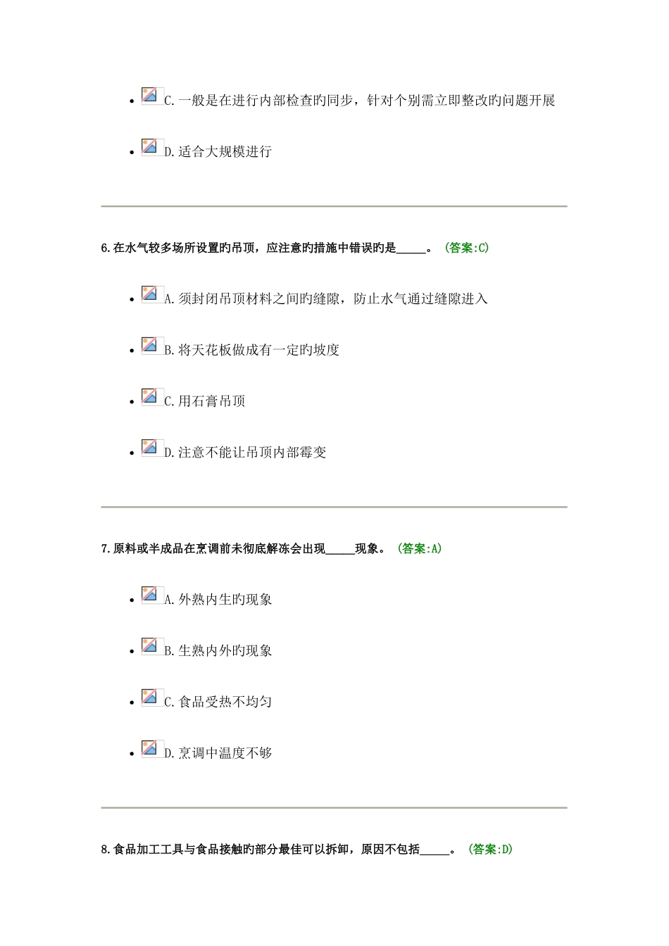 2025年餐饮服务食品安全管理员考试试题与答案_第3页