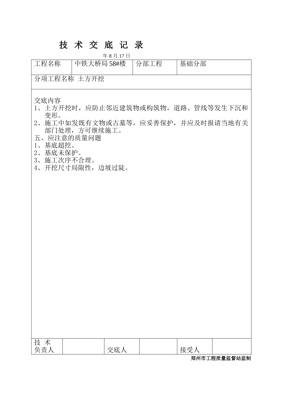 2025年全套技术交底_第2页