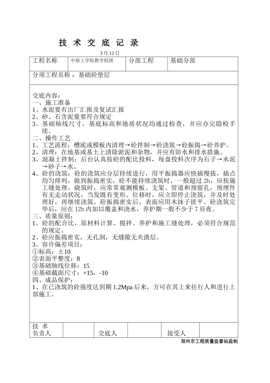 2025年全套技术交底_第3页