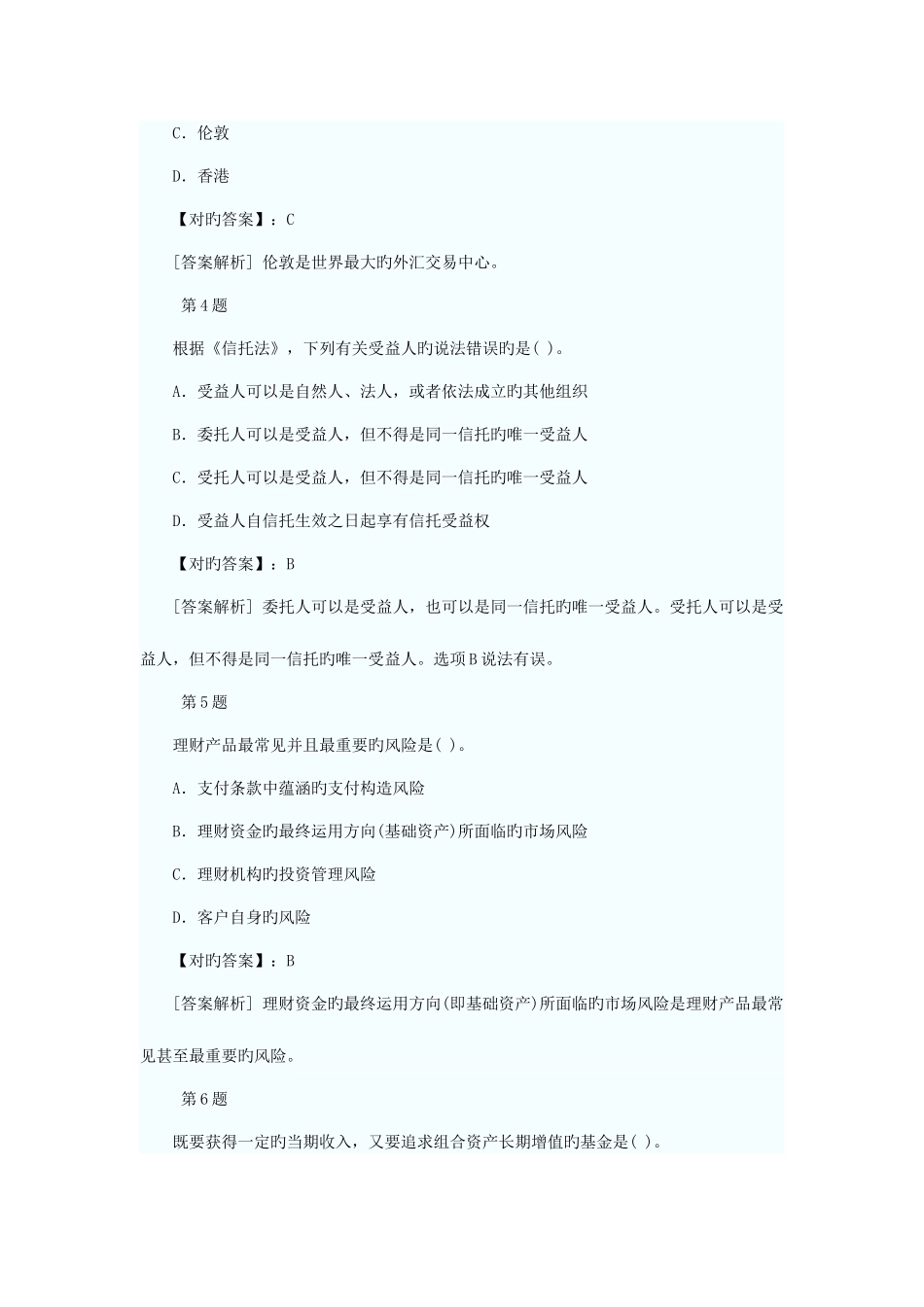 2025年银行从业资格考试个人理财全真模拟试题及答案第一套_第2页