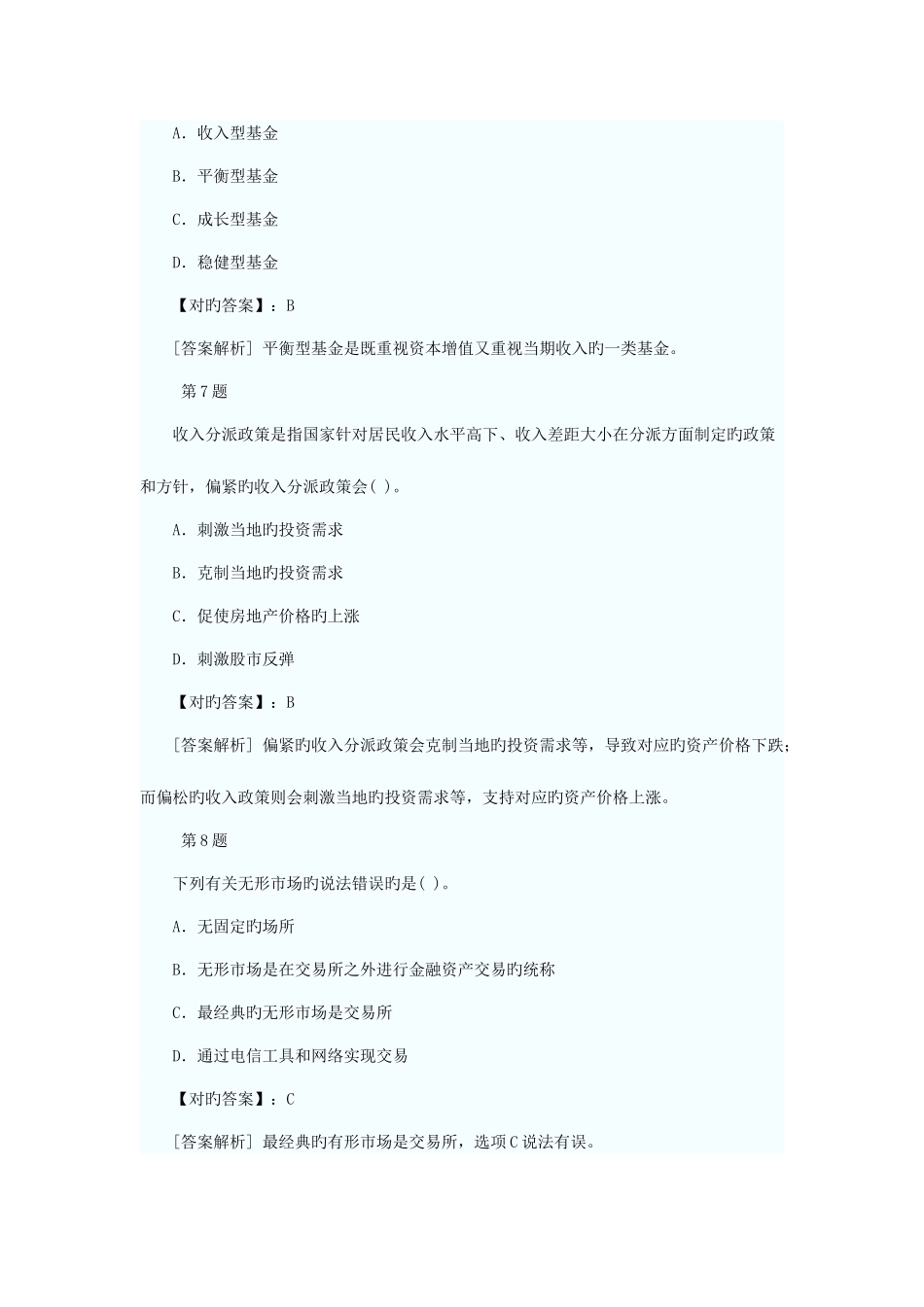 2025年银行从业资格考试个人理财全真模拟试题及答案第一套_第3页