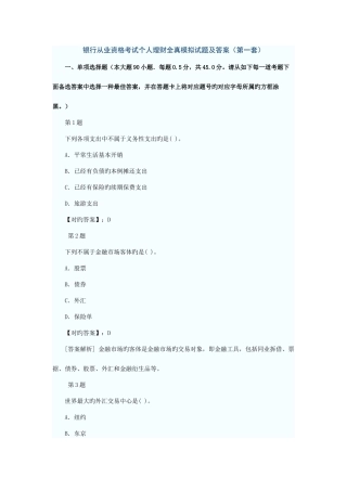 2025年银行从业资格考试个人理财全真模拟试题及答案第一套