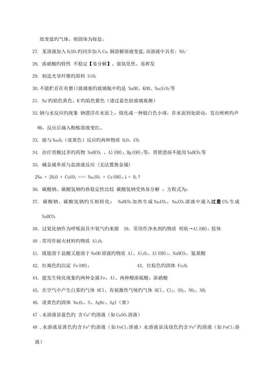 2025年高中化学学业水平测试知识点归纳_第2页