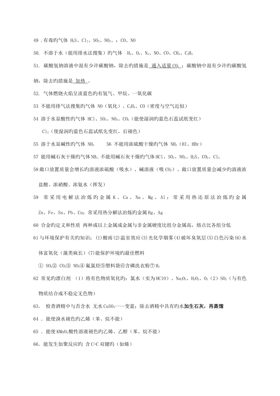 2025年高中化学学业水平测试知识点归纳_第3页