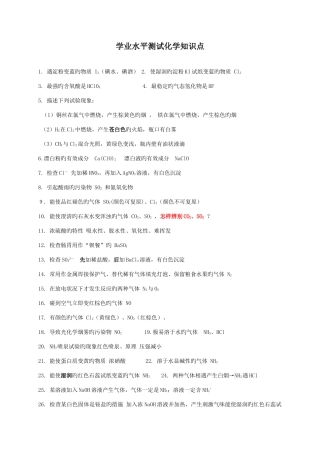 2025年高中化学学业水平测试知识点归纳